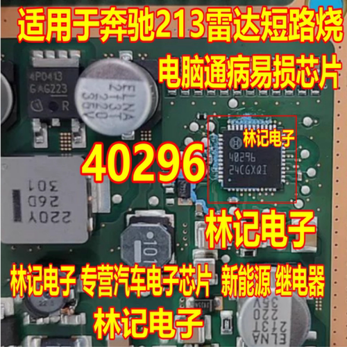 40296 芯片 适用于奔驰213雷达短路烧电脑通病易损IC芯片QFN
