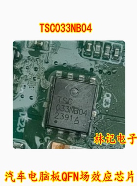 CRTM030N04L TSC033NB04 汽车电脑板QFN场效应芯片