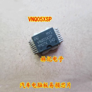 VNQ05XSP 全新 汽车电脑板易损芯片