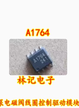 A1764 天籁,颐达,骏逸 ABS泵电磁阀线圈控制驱动模块芯片IC