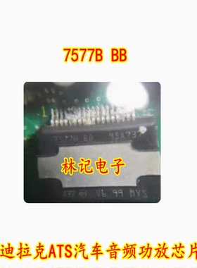7577B BB TDA7577B BB 凯迪拉克ATS汽车音频功放IC芯片