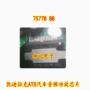 7577B BB TDA7577B BB 凯迪拉克ATS汽车音频功放IC芯片