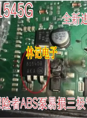 B1545G MBRB1545CT 探险者ABS泵易损TO263三极管全新进口