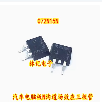 072N15N 汽车电脑板N沟道场效应三极管TO263