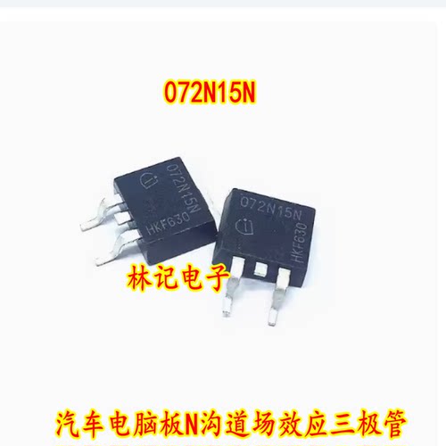 072N15N 汽车电脑板N沟道场效应三极管TO263