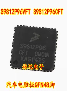 S9S12P96VFT S9S12P96CFT 0M01N 汽车电脑板QFN48脚 芯片IC