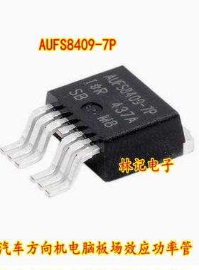 AUFS8409-7P AUIRFS8409-7P 汽车方向机电脑板场效应功率管