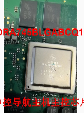 DRA745BLGABCQ1 汽车导航中控主机主控IC芯片BGA