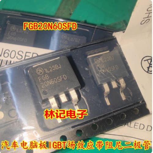 20N60SFD FGB20N60SFD 汽车电脑板IGBT场效应带阻尼二极管TO263