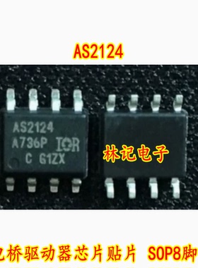 AS2124 AUIRS2124S 电桥驱动器芯片贴片 SOP8脚