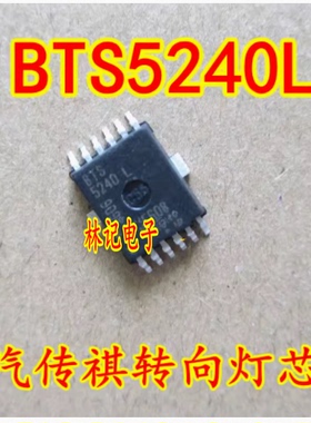 BTS5240L 广汽传媒转向灯 奥迪J393倒车灯芯片