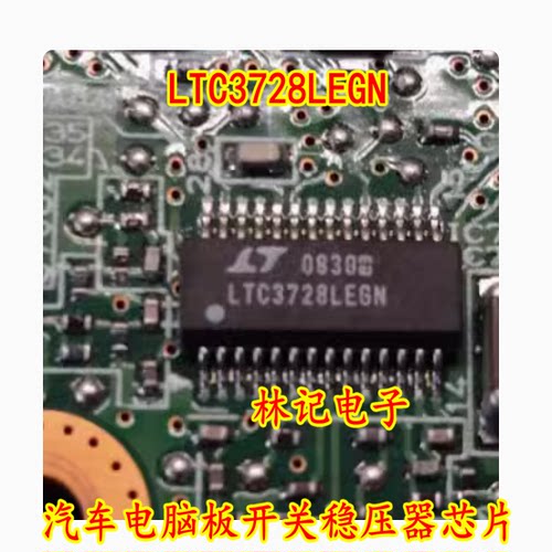 LTC3728LEGN 汽车电脑板开关稳压器芯片