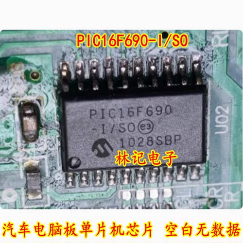 PIC16F690-I/SO 贴片16脚 汽车电脑板单片机芯片 空白无数据
