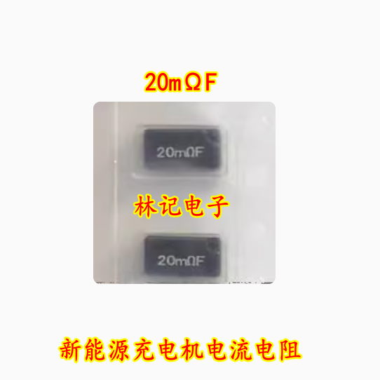 20mΩF 20MR 0.02R 1W 2512 新能源充电机电流电阻 TSL1TTE20L0F