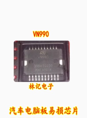 VN990 VN990P 汽车电脑板易损芯片 全新