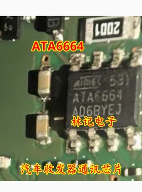 ATA6664 汽车收发器通讯IC芯片模块 SOP8脚全新进口