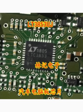 LT3853UJ LTC3853UJ 汽车电脑板芯片 全新