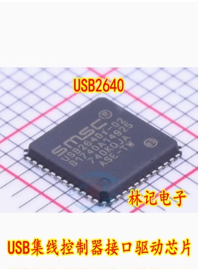 USB2640 USB2640I-02 QFN48 USB集线控制器接口驱动芯片
