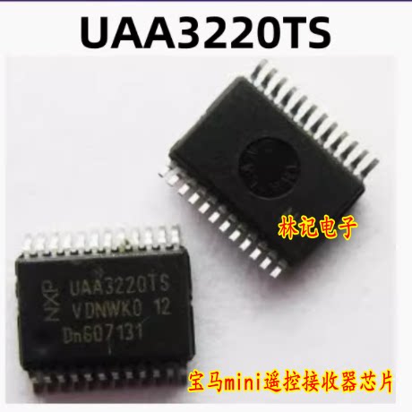UAA3220TS 宝马mini遥控接收器主Ic芯片