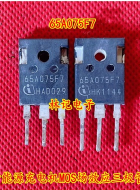 65A075F7 新能源充电机MOS场效应三极管拆机测量好