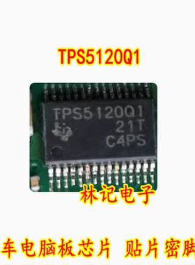 TPS5120Q1 汽车电脑板芯片 贴片密脚 全新 可直拍
