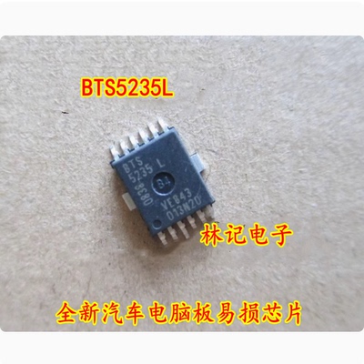 BTS5235L 全新汽车电脑板易损芯片