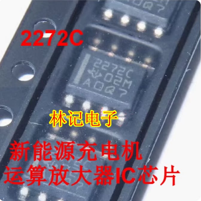2272c tlc2272cdr 新能源充电机运算放大器ic芯片sop8脚