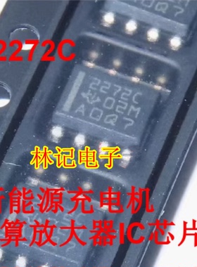 2272C TLC2272CDR 新能源充电机运算放大器IC芯片SOP8脚