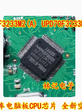70F3233M2(A) UPD70F3233M2 汽车电脑板CPU芯片 全新空白