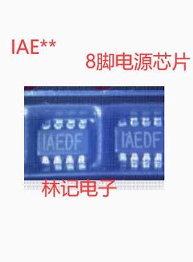 IAEBK IAELH IAEDF IAE开头 全新 8脚 MP2314GJ电源芯片