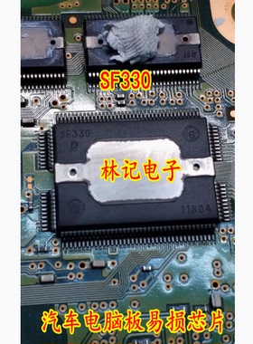 SF330 denso汽车电脑板易损芯片 全新进口现货