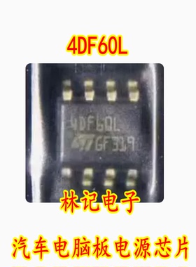 4DF60L 汽车电脑板电源芯片 贴片八脚