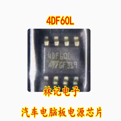 4DF60L 汽车电脑板电源芯片 贴片八脚