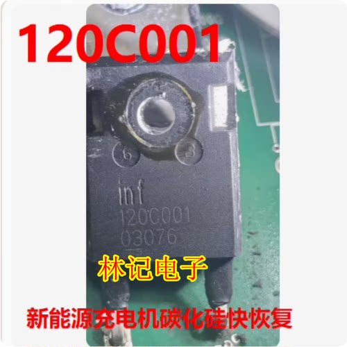 120C001 INF120C001 新能源充电机碳化硅快恢复二极管拆机测量好