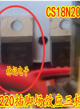 CS18N20 FTP18N20C FQP19N20 TO220插脚场效应三极管