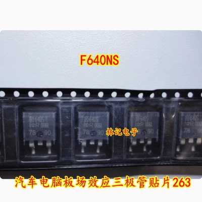 IRF640S IRF640NS F640S F640NS 汽车电脑板场效应三极管贴片263