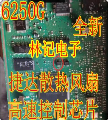 TLE6250G 6250G 捷达散热风扇高速控制IC芯片模块CAN通讯芯片