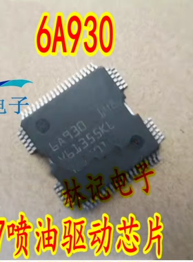 6A930 大乌龟汽车发动机电脑板ME7喷油驱动芯片IC全新进口