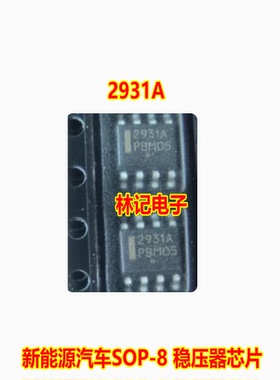 2931A 新能用汽车SOP-8 稳压器芯片 LM2931AD-5.0R2G