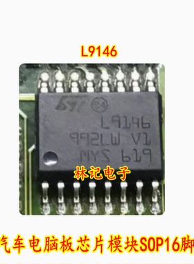 L9146 汽车电脑板IC芯片模块SOP16脚 全新进口