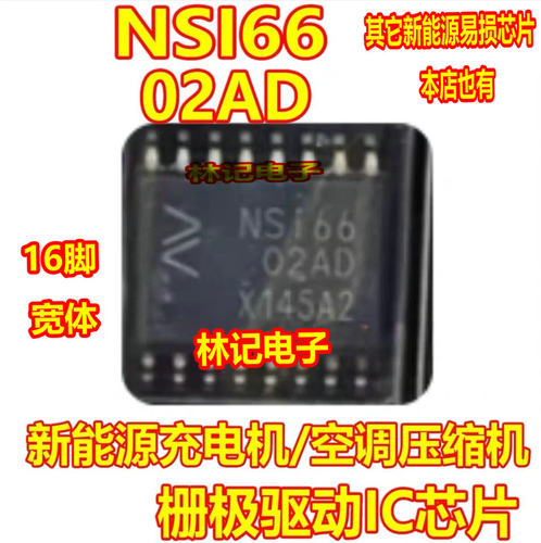 NSI6602AD 新能源充电机/空调泵压缩机栅极驱动IC芯片SOP16脚