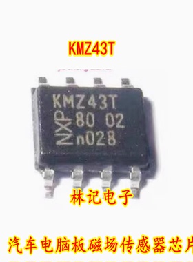 KMZ43T KMZ431 汽车电脑板磁场传感器 芯片 全新 可直拍