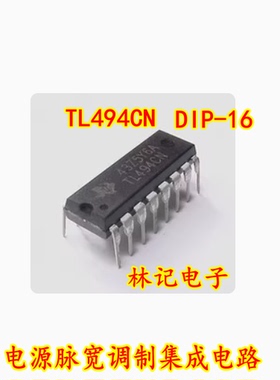 TL494CN TL494N DIP-16 全新进口 电源脉宽调制集成电路