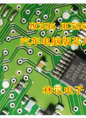 HC595 HC595A 汽车电脑版芯片 全新