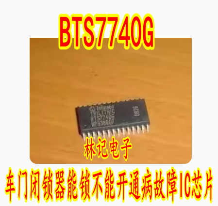 BTS7740G 奔驰维也诺 威霆 车门闭锁器能锁不能开通病故障IC芯片 电子元器件市场 芯片 原图主图