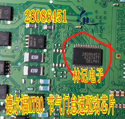 28086451 汽车电脑版德尔福MT80 节气门怠速驱动芯片 全新进口