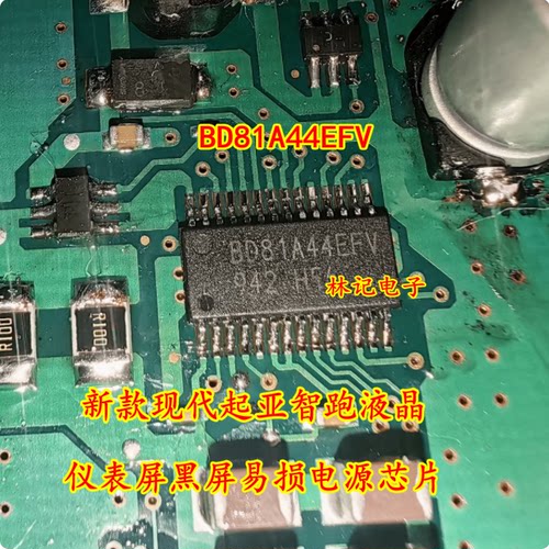 BD81A44EFV 新款现代起亚智跑液晶仪表屏黑屏易损电源芯片