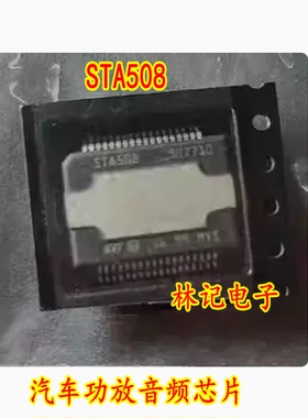 STA508 铁面贴片HSSOP36脚 汽车功放音频芯片
