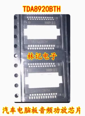 TDA8920BTH 汽车电脑板音频功放IC芯片模块 进口现货 质量可靠