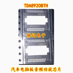 TDA8920BTH 汽车电脑板音频功放IC芯片模块 进口现货 质量可靠